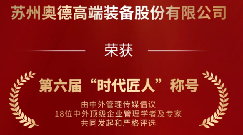 金沙荣获“时代匠人”称号，领航工业温控领域创新与发展!
